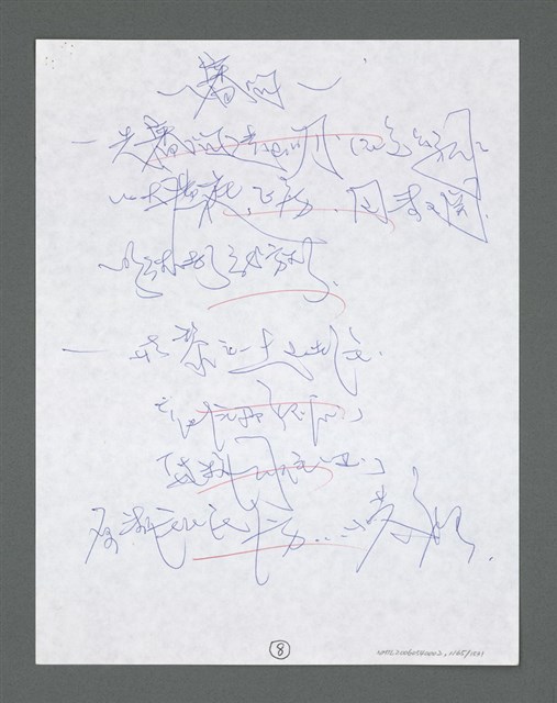 主要名稱：《浪淘沙》手稿草稿圖檔，第1267張，共1636張