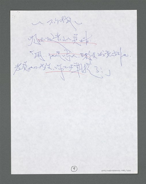 主要名稱：《浪淘沙》手稿草稿圖檔，第1268張，共1636張
