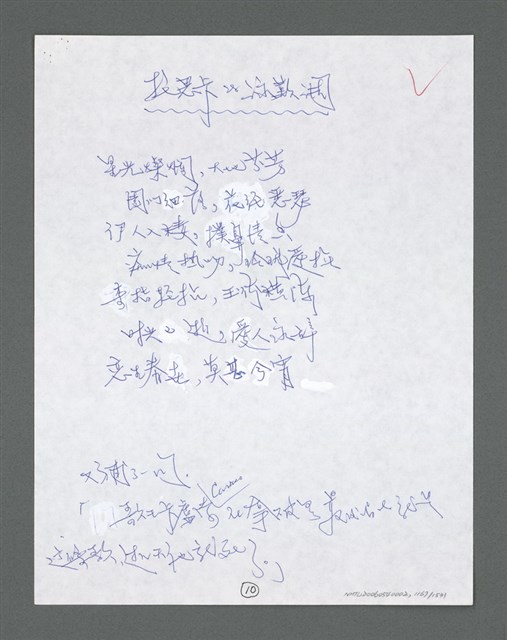 主要名稱：《浪淘沙》手稿草稿圖檔，第1269張，共1636張