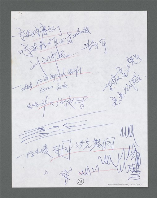 主要名稱：《浪淘沙》手稿草稿圖檔，第1272張，共1636張