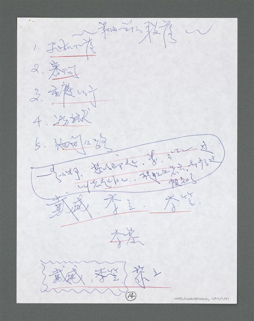 主要名稱：《浪淘沙》手稿草稿圖檔，第1274張，共1636張