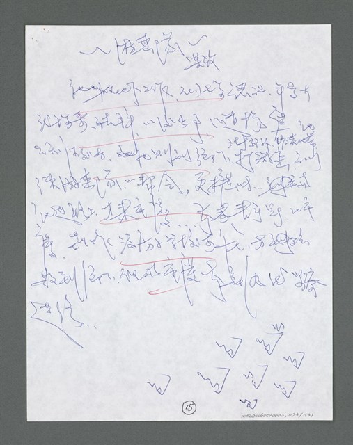 主要名稱：《浪淘沙》手稿草稿圖檔，第1275張，共1636張