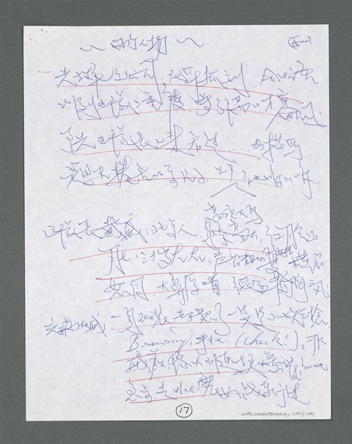 主要名稱：《浪淘沙》手稿草稿圖檔，第1277張，共1636張