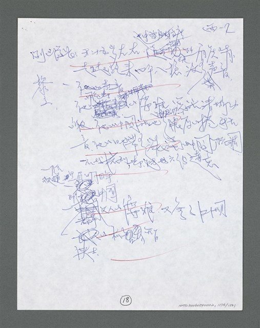 主要名稱：《浪淘沙》手稿草稿圖檔，第1278張，共1636張