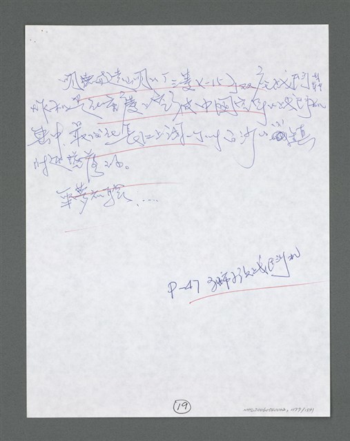 主要名稱：《浪淘沙》手稿草稿圖檔，第1279張，共1636張