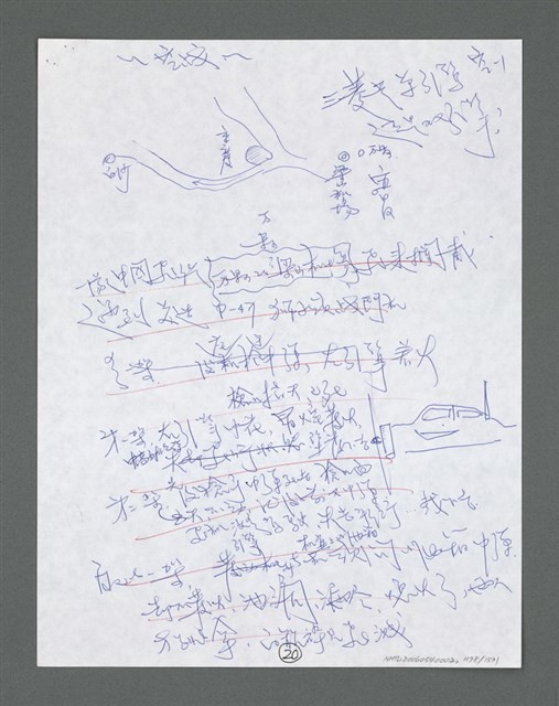 主要名稱：《浪淘沙》手稿草稿圖檔，第1280張，共1636張