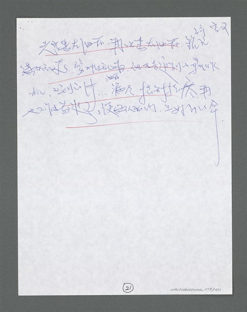 主要名稱：《浪淘沙》手稿草稿圖檔，第1281張，共1636張