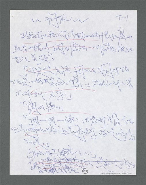 主要名稱：《浪淘沙》手稿草稿圖檔，第1282張，共1636張