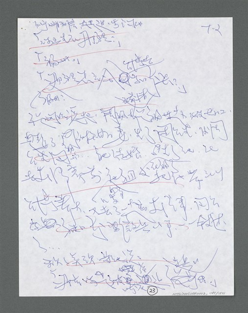 主要名稱：《浪淘沙》手稿草稿圖檔，第1283張，共1636張