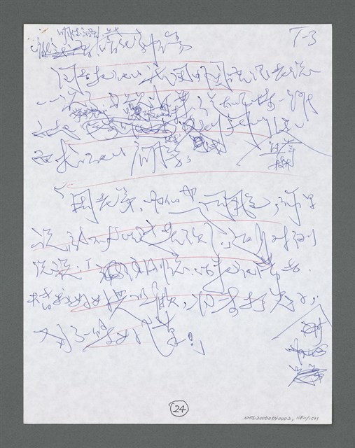主要名稱：《浪淘沙》手稿草稿圖檔，第1284張，共1636張