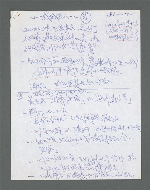 主要名稱：《浪淘沙》手稿草稿圖檔，第1285張，共1636張