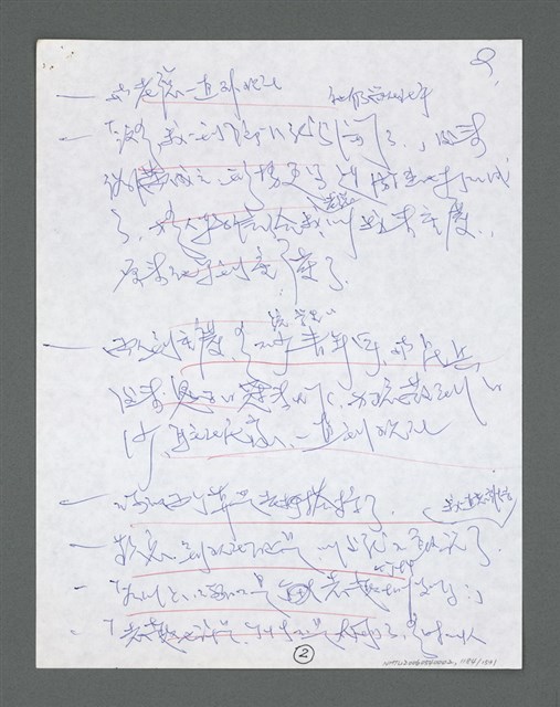 主要名稱：《浪淘沙》手稿草稿圖檔，第1286張，共1636張