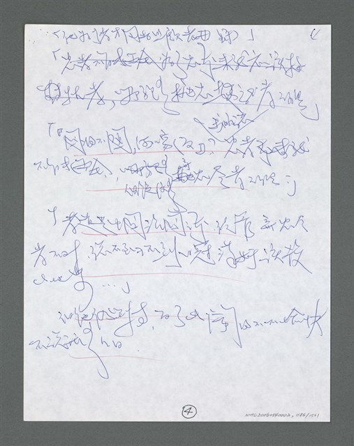 主要名稱：《浪淘沙》手稿草稿圖檔，第1288張，共1636張