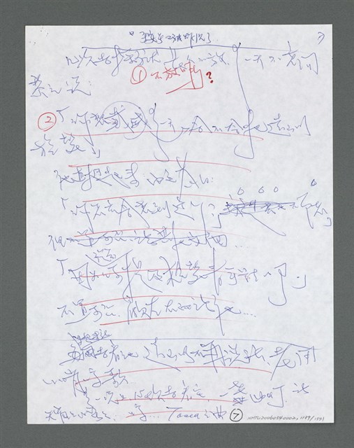 主要名稱：《浪淘沙》手稿草稿圖檔，第1291張，共1636張