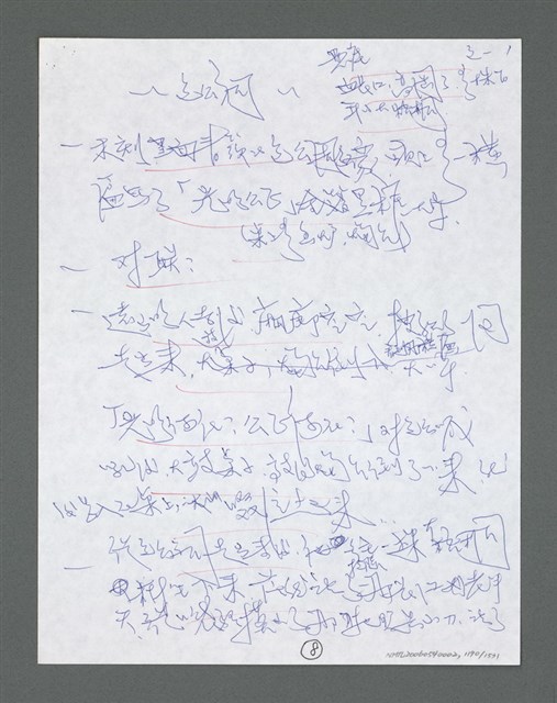 主要名稱：《浪淘沙》手稿草稿圖檔，第1292張，共1636張