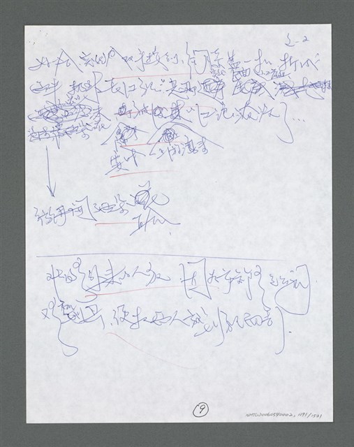 主要名稱：《浪淘沙》手稿草稿圖檔，第1293張，共1636張