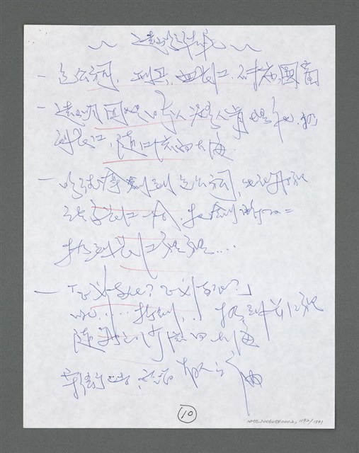 主要名稱：《浪淘沙》手稿草稿圖檔，第1294張，共1636張
