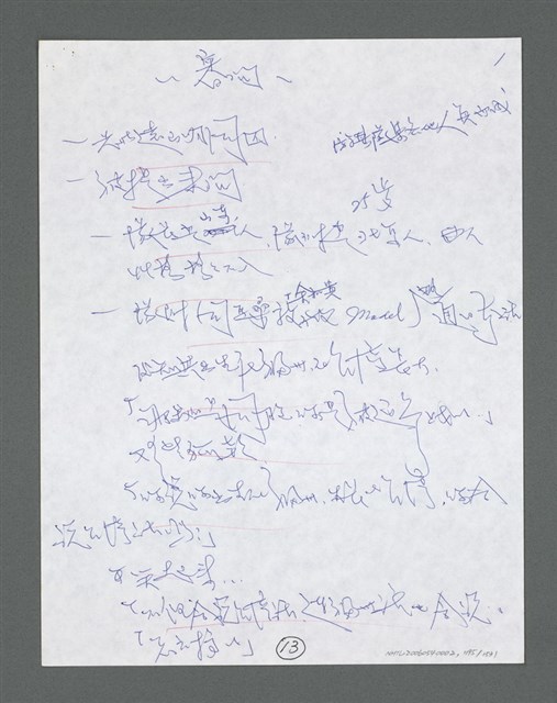 主要名稱：《浪淘沙》手稿草稿圖檔，第1297張，共1636張