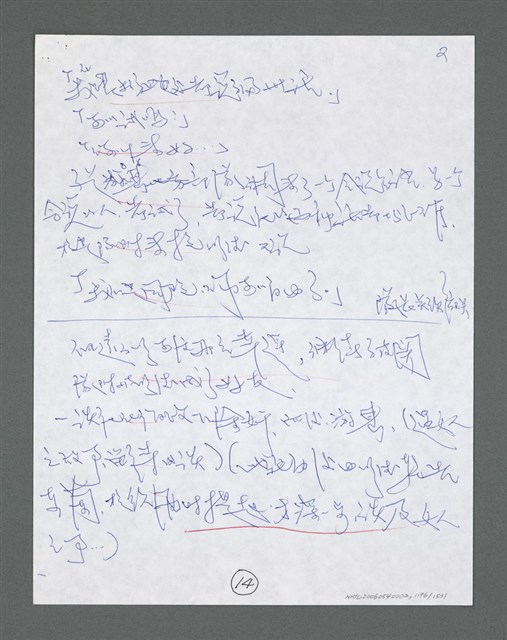 主要名稱：《浪淘沙》手稿草稿圖檔，第1298張，共1636張