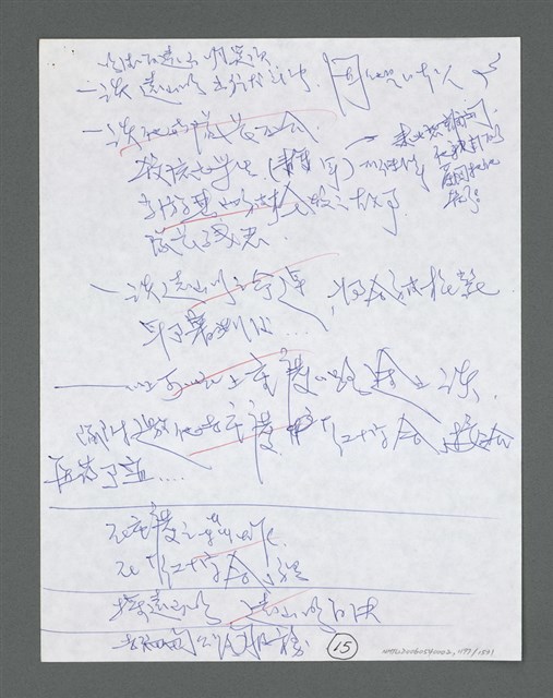 主要名稱：《浪淘沙》手稿草稿圖檔，第1299張，共1636張