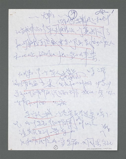 主要名稱：《浪淘沙》手稿草稿圖檔，第1302張，共1636張