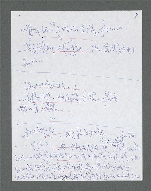 主要名稱：《浪淘沙》手稿草稿圖檔，第1303張，共1636張