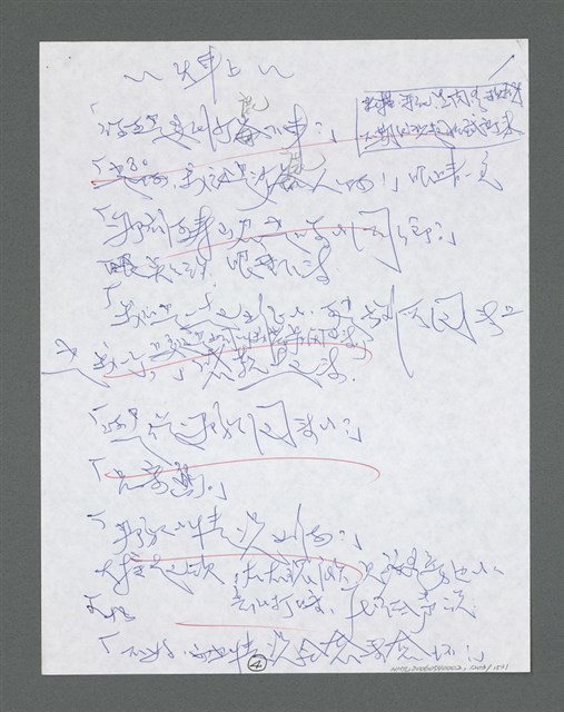 主要名稱：《浪淘沙》手稿草稿圖檔，第1305張，共1636張