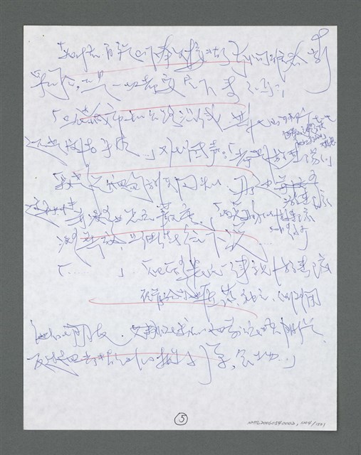 主要名稱：《浪淘沙》手稿草稿圖檔，第1306張，共1636張