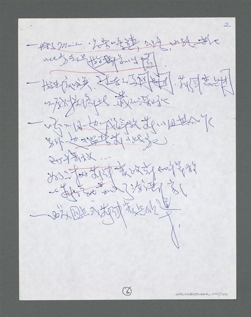 主要名稱：《浪淘沙》手稿草稿圖檔，第1307張，共1636張
