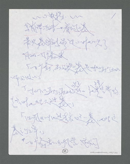 主要名稱：《浪淘沙》手稿草稿圖檔，第1313張，共1636張