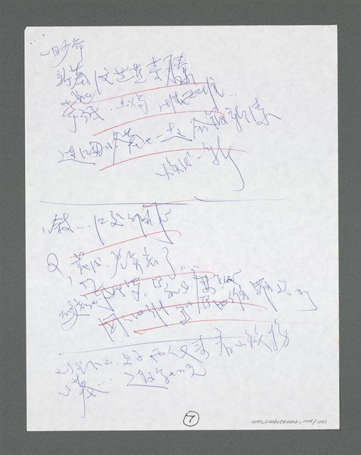 主要名稱：《浪淘沙》手稿草稿圖檔，第1316張，共1636張