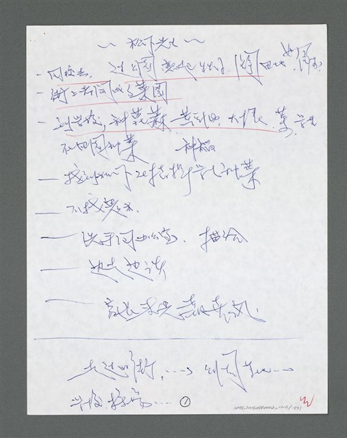 主要名稱：《浪淘沙》手稿草稿圖檔，第1318張，共1636張