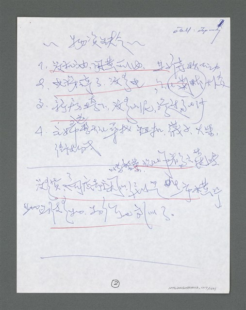 主要名稱：《浪淘沙》手稿草稿圖檔，第1319張，共1636張