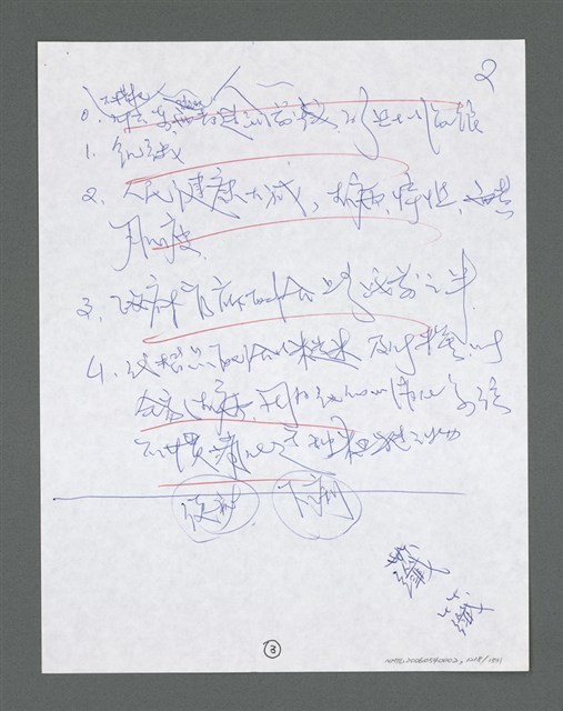 主要名稱：《浪淘沙》手稿草稿圖檔，第1320張，共1636張
