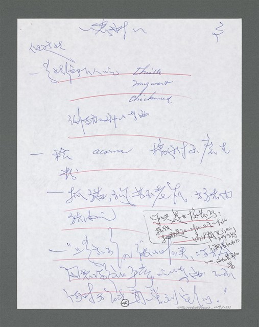 主要名稱：《浪淘沙》手稿草稿圖檔，第1321張，共1636張