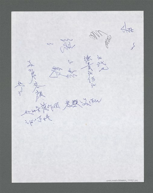 主要名稱：《浪淘沙》手稿草稿圖檔，第1327張，共1636張