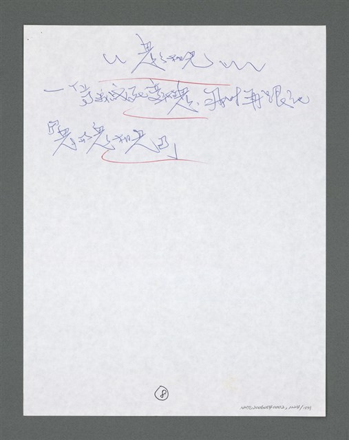 主要名稱：《浪淘沙》手稿草稿圖檔，第1328張，共1636張