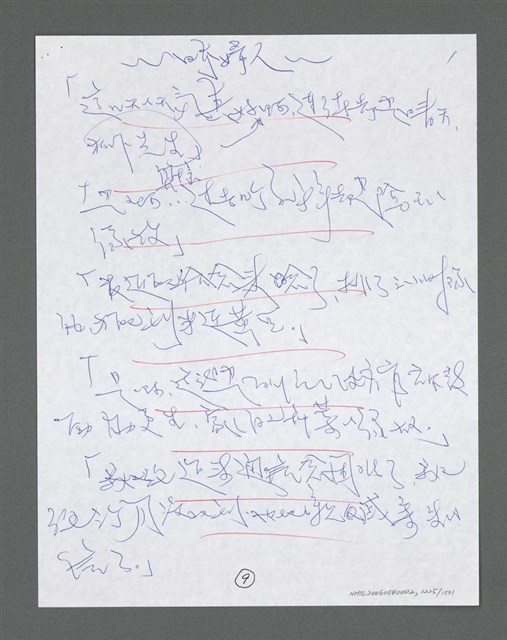 主要名稱：《浪淘沙》手稿草稿圖檔，第1329張，共1636張