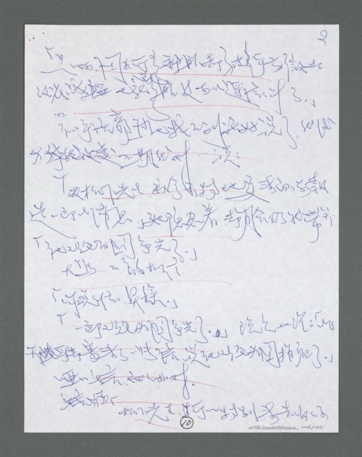 主要名稱：《浪淘沙》手稿草稿圖檔，第1330張，共1636張