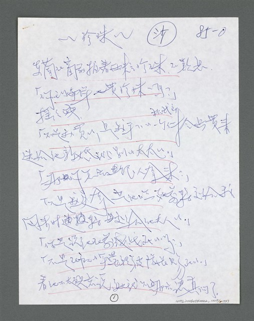 主要名稱：《浪淘沙》手稿草稿圖檔，第1333張，共1636張