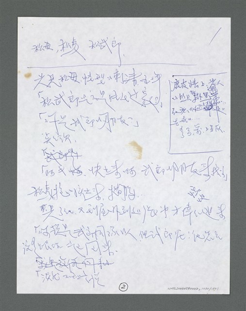 主要名稱：《浪淘沙》手稿草稿圖檔，第1334張，共1636張