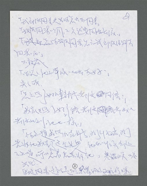 主要名稱：《浪淘沙》手稿草稿圖檔，第1335張，共1636張