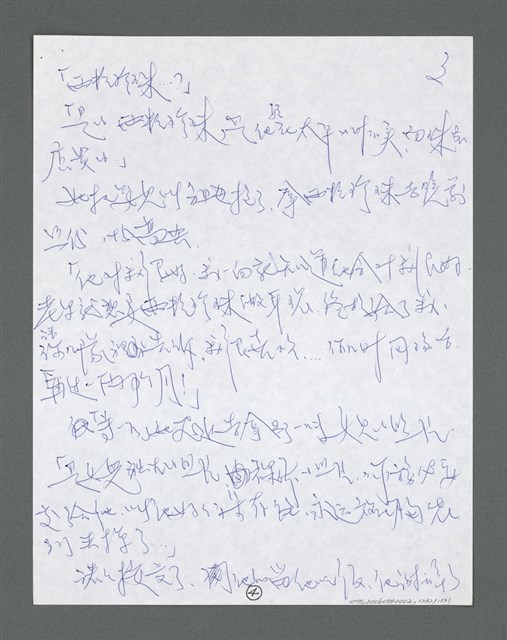 主要名稱：《浪淘沙》手稿草稿圖檔，第1336張，共1636張