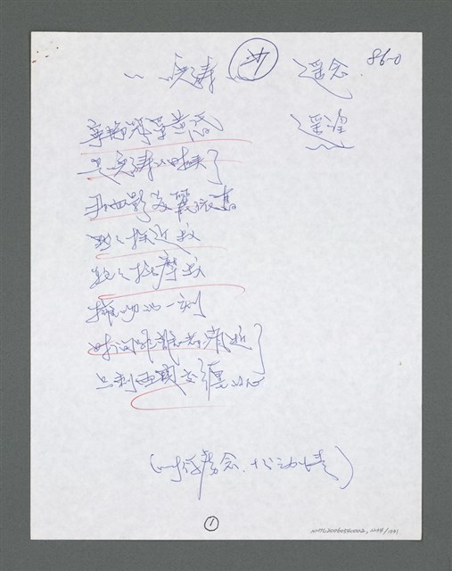 主要名稱：《浪淘沙》手稿草稿圖檔，第1338張，共1636張