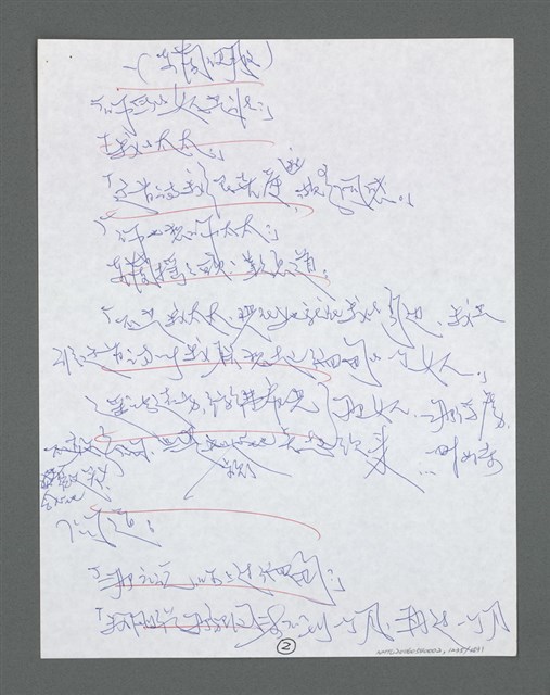 主要名稱：《浪淘沙》手稿草稿圖檔，第1339張，共1636張