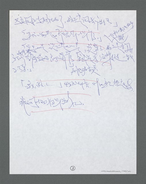 主要名稱：《浪淘沙》手稿草稿圖檔，第1340張，共1636張