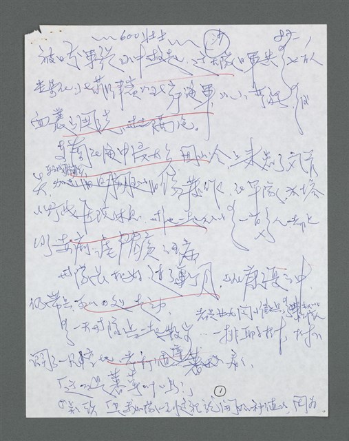 主要名稱：《浪淘沙》手稿草稿圖檔，第1343張，共1636張