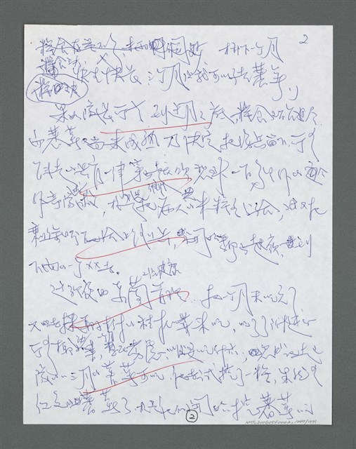 主要名稱：《浪淘沙》手稿草稿圖檔，第1344張，共1636張
