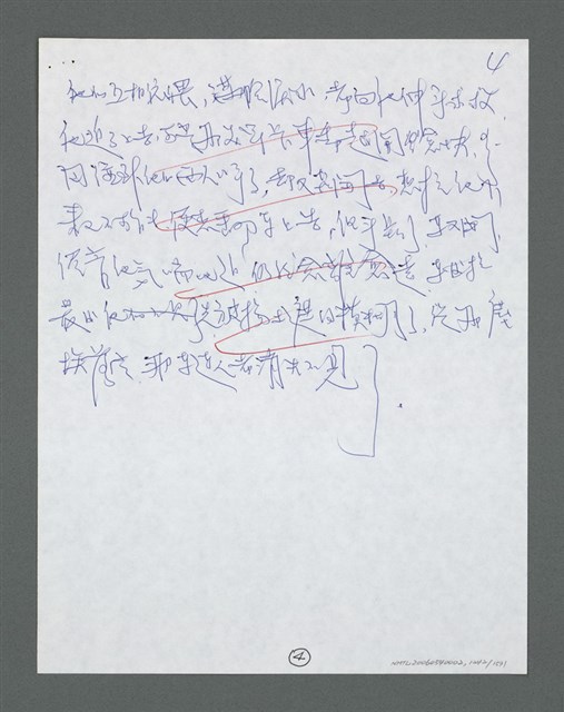 主要名稱：《浪淘沙》手稿草稿圖檔，第1346張，共1636張