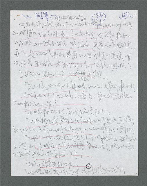 主要名稱：《浪淘沙》手稿草稿圖檔，第1347張，共1636張